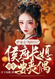 侯府长媳 全文免费阅读吱吱