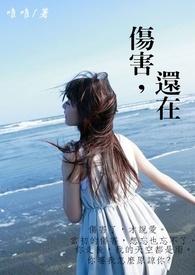 伤害的是什么意思