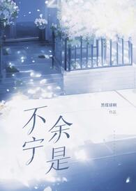 不宁方来