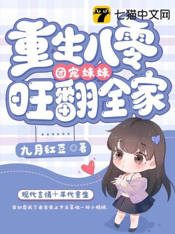 重生八零团宠推荐
