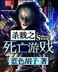 蓝鲸鱼死亡游戏
