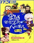穿越那些年的人和事儿人物介绍