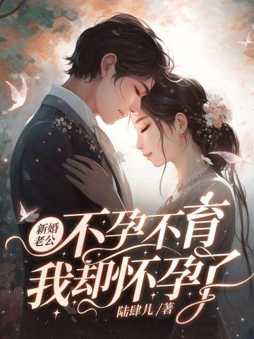 我却怀孕了 第941章