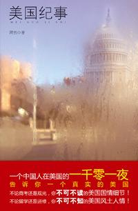 美国纪律