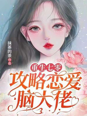 重生七零致富养娃攻略免费