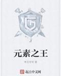 魔兽世界火元素之王