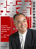 “企业家”