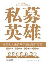 私募英雄榜v3.0