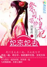 妃来我怀