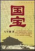 国宝大熊猫的资料