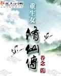 重生女修仙传好看吗