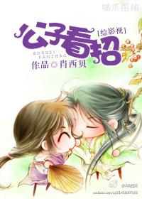 公子看招全文免费阅读
