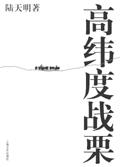 高纬度战栗结局是什么