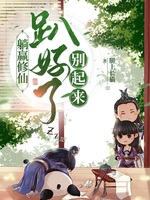 躺赢txt