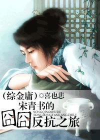 宋清书穿越金庸