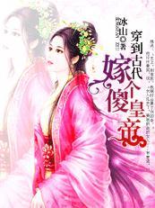 穿越古代嫁了个痞子by目妤