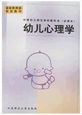 幼儿心理学的研究对象