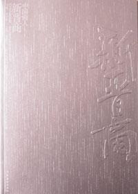 中国有名商人