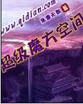 空间魔方的花样