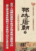 那时唐朝epub