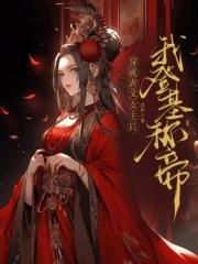 穿成了虐文女主的
