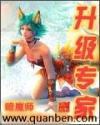 专家等级怎么划分