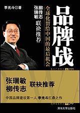 品牌战略概念