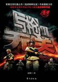 与枪无关3免费阅读