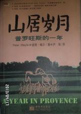 普罗旺斯的一年pdf