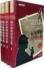 福尔摩斯探案全集故事