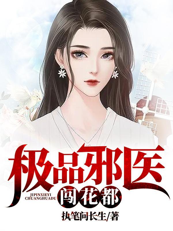 天医鬼才全本