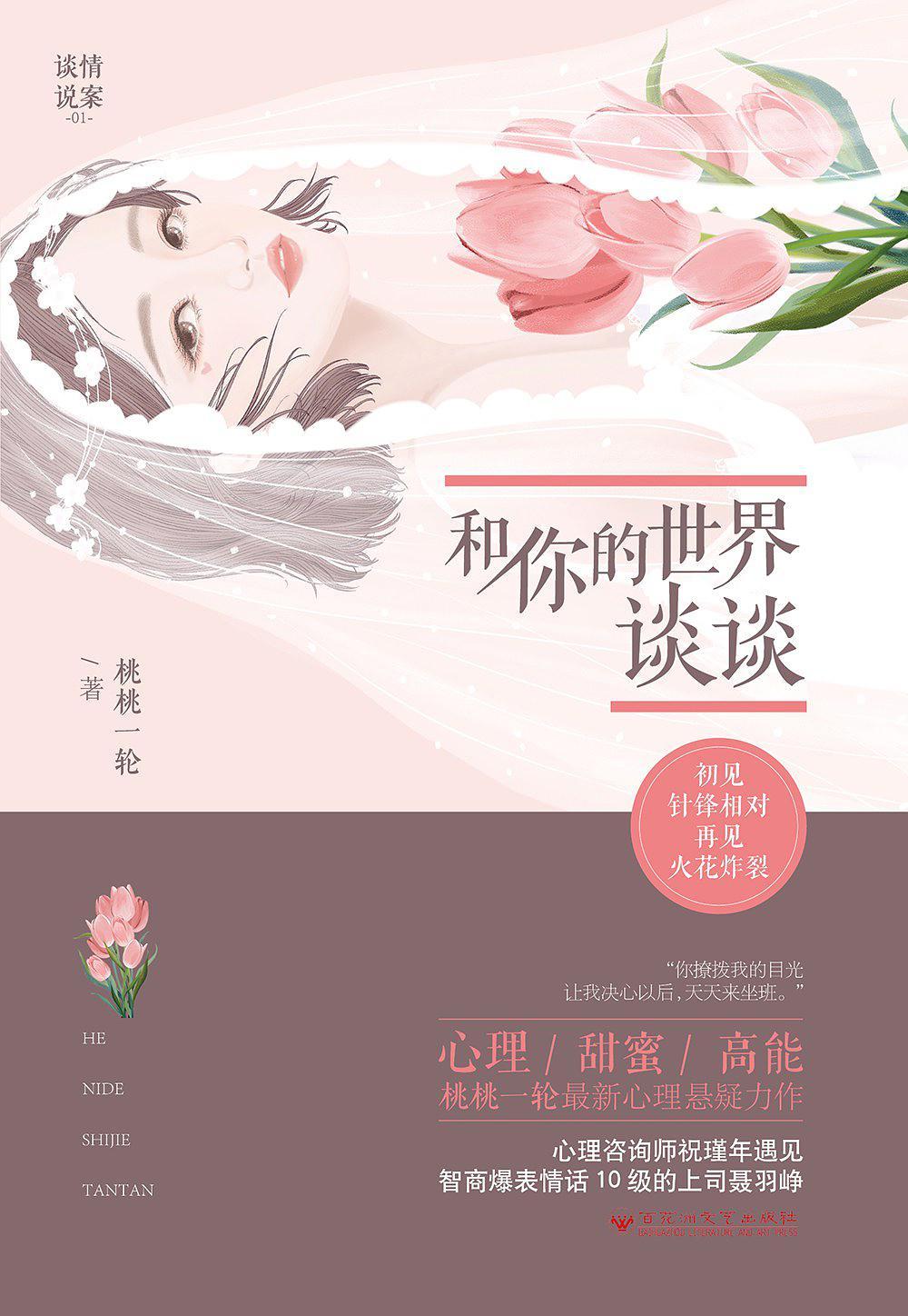 和你的世界谈谈禾诗蕊