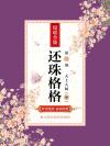 还珠格格之天上人间中知画