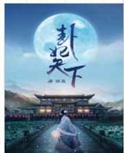 卦妃天下原名叫什么