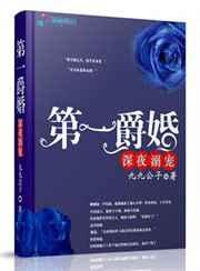 第一爵婚txt