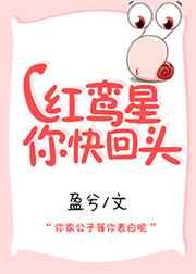 红鸾星你快回头txt百度