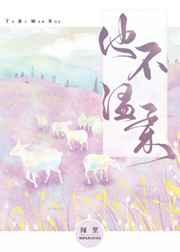 他不温柔了by笔趣阁