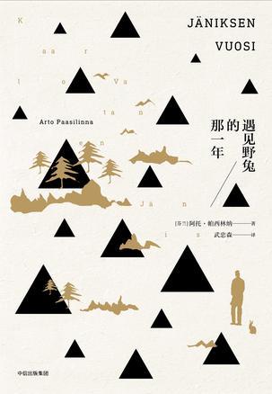 遇见野兔那一年 电影免费观看