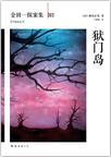 狱门岛解析