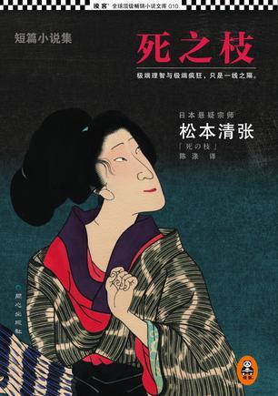 死之枝好看吗?