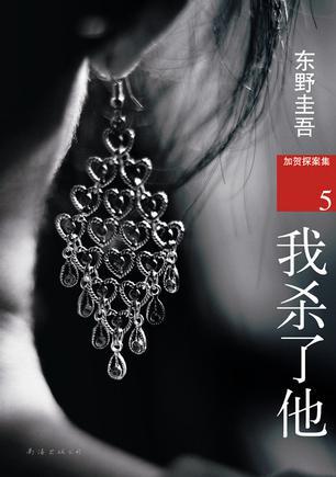 我杀了他中的凶手是谁