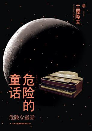 危险危险童音