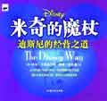 迪士尼米奇系列人物名字