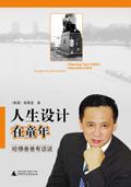 设计构成童年的记忆