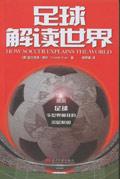 哪个世界的足球最弱