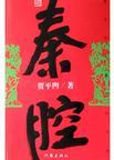秦腔脸谱图片大全