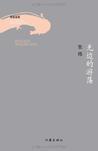 无边的游荡经典语句