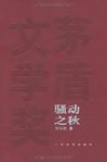 骚动之秋主要内容概括