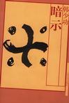 暗示对方主动找我的句子