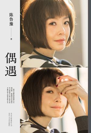 偶遇拼音